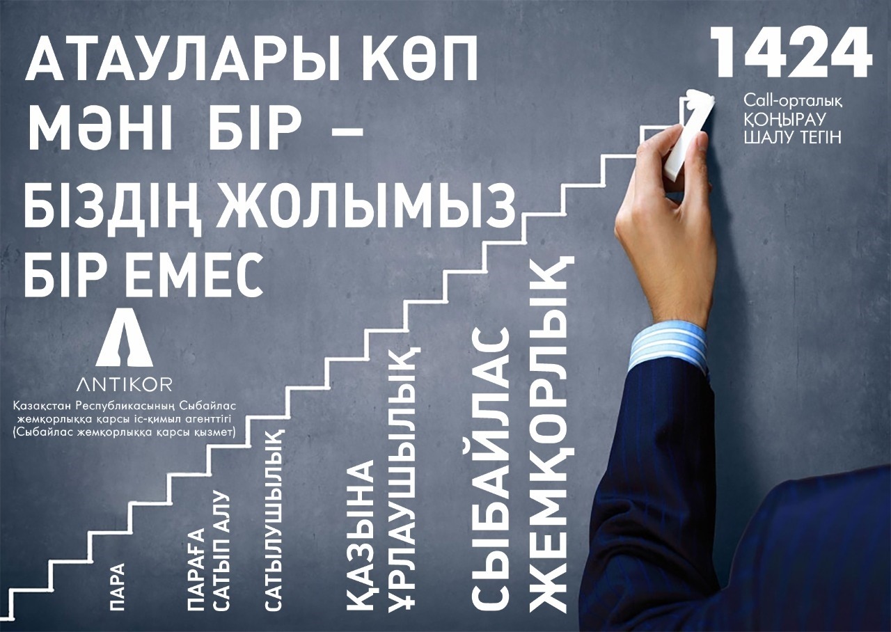 Антикоррупционная информация — фото 1